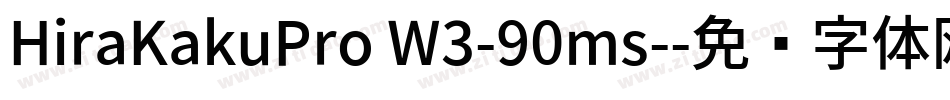 HiraKakuPro W3-90ms-字体转换